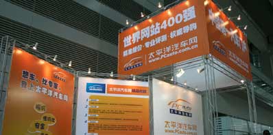 緊張搭建展臺!展現PCauto時尚、專業風采